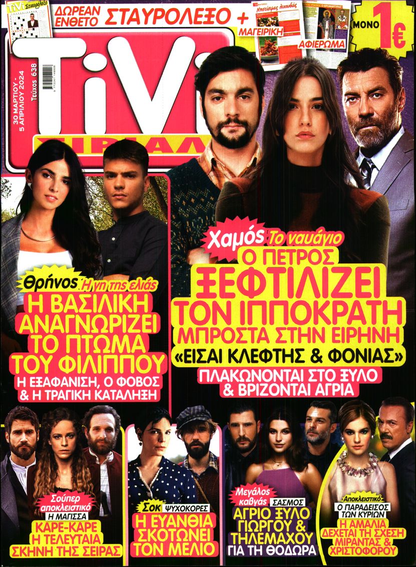 TIVI ΣΙΡΙΑΛ