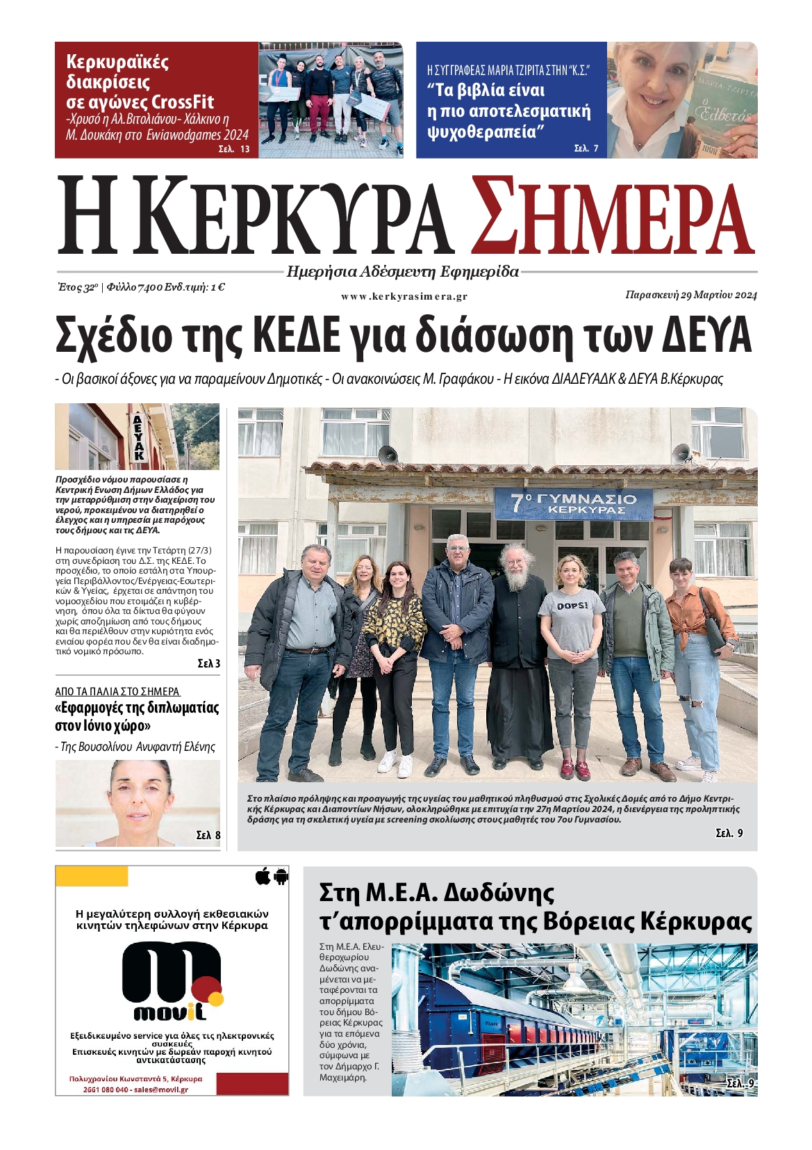 Η ΚΕΡΚΥΡΑ ΣΗΜΕΡΑ
