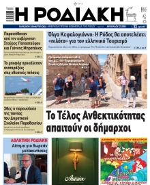 ΡΟΔΙΑΚΗ