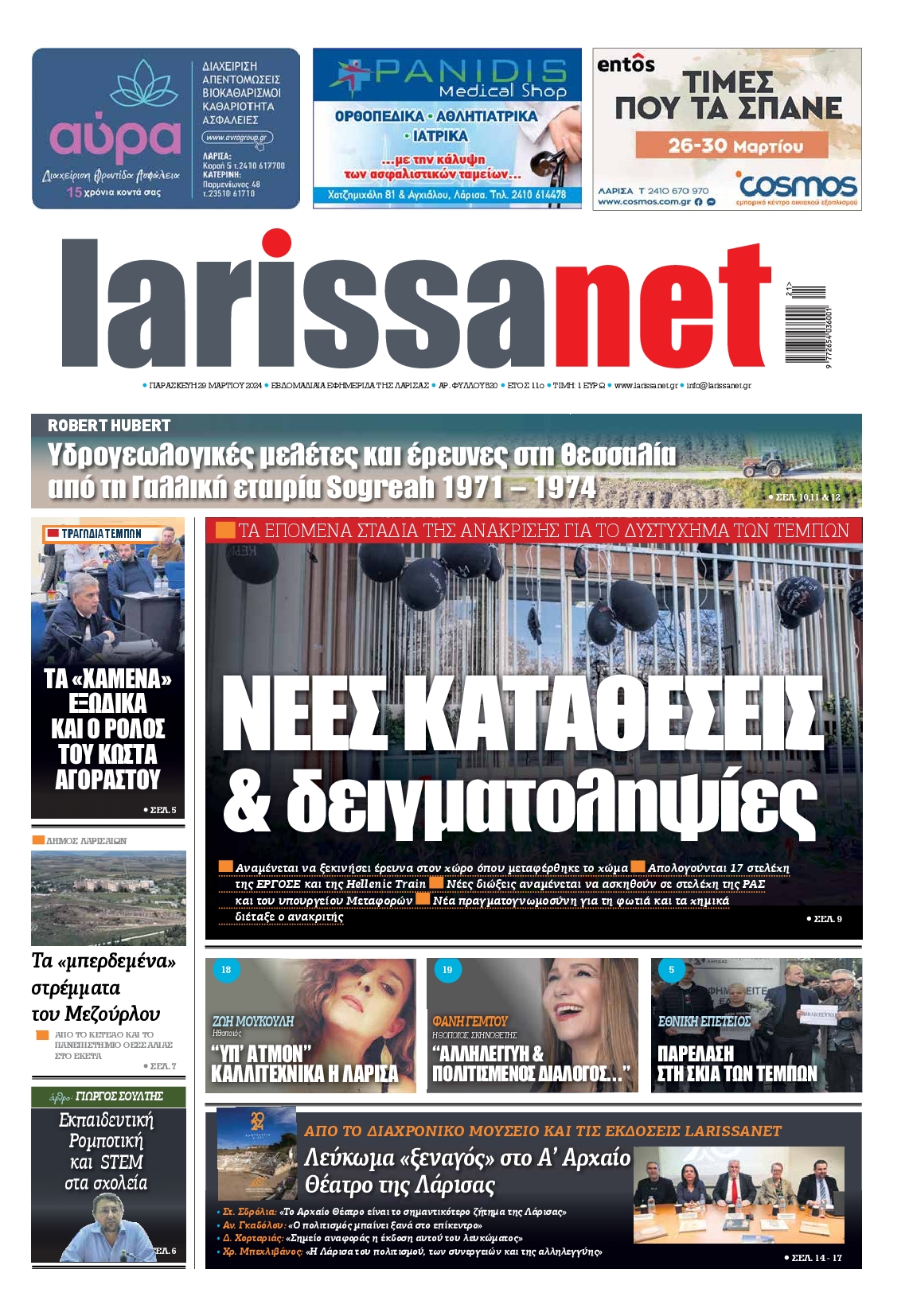 LARISSANET