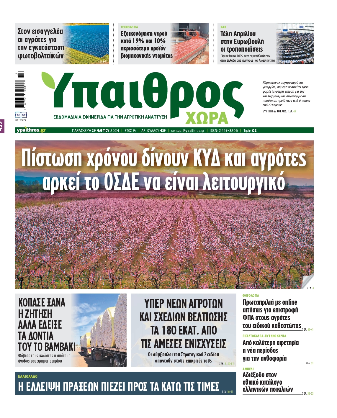 ΥΠΑΙΘΡΟΣ