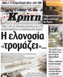 ΝΕΑ ΚΡΗΤΗ ΗΡΑΚΛΕΙΟΥ