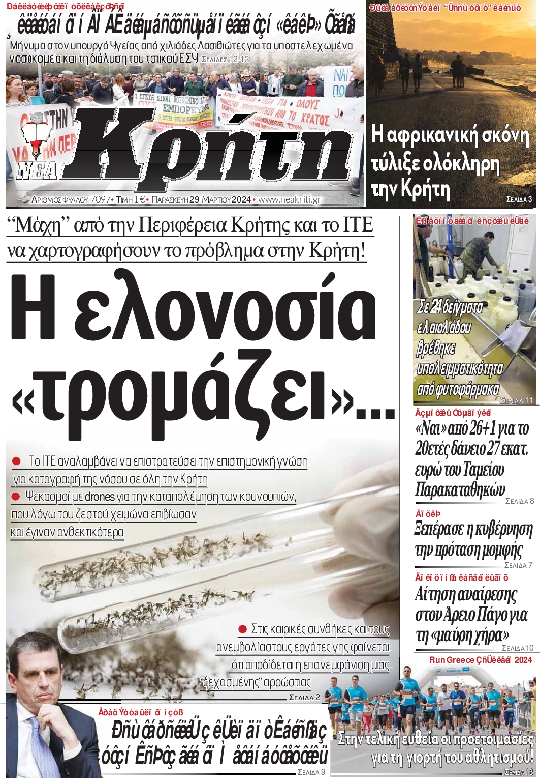 ΝΕΑ ΚΡΗΤΗ ΗΡΑΚΛΕΙΟΥ