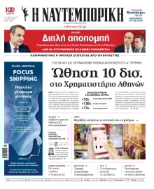 ΝΑΥΤΕΜΠΟΡΙΚΗ