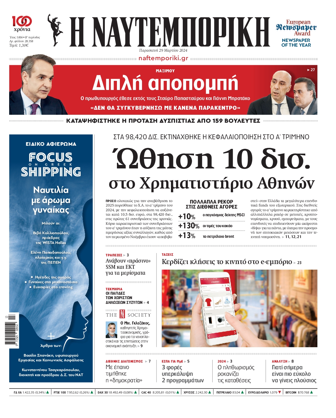 ΝΑΥΤΕΜΠΟΡΙΚΗ