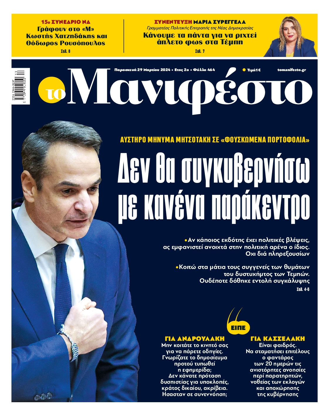 TOMANIFESTO