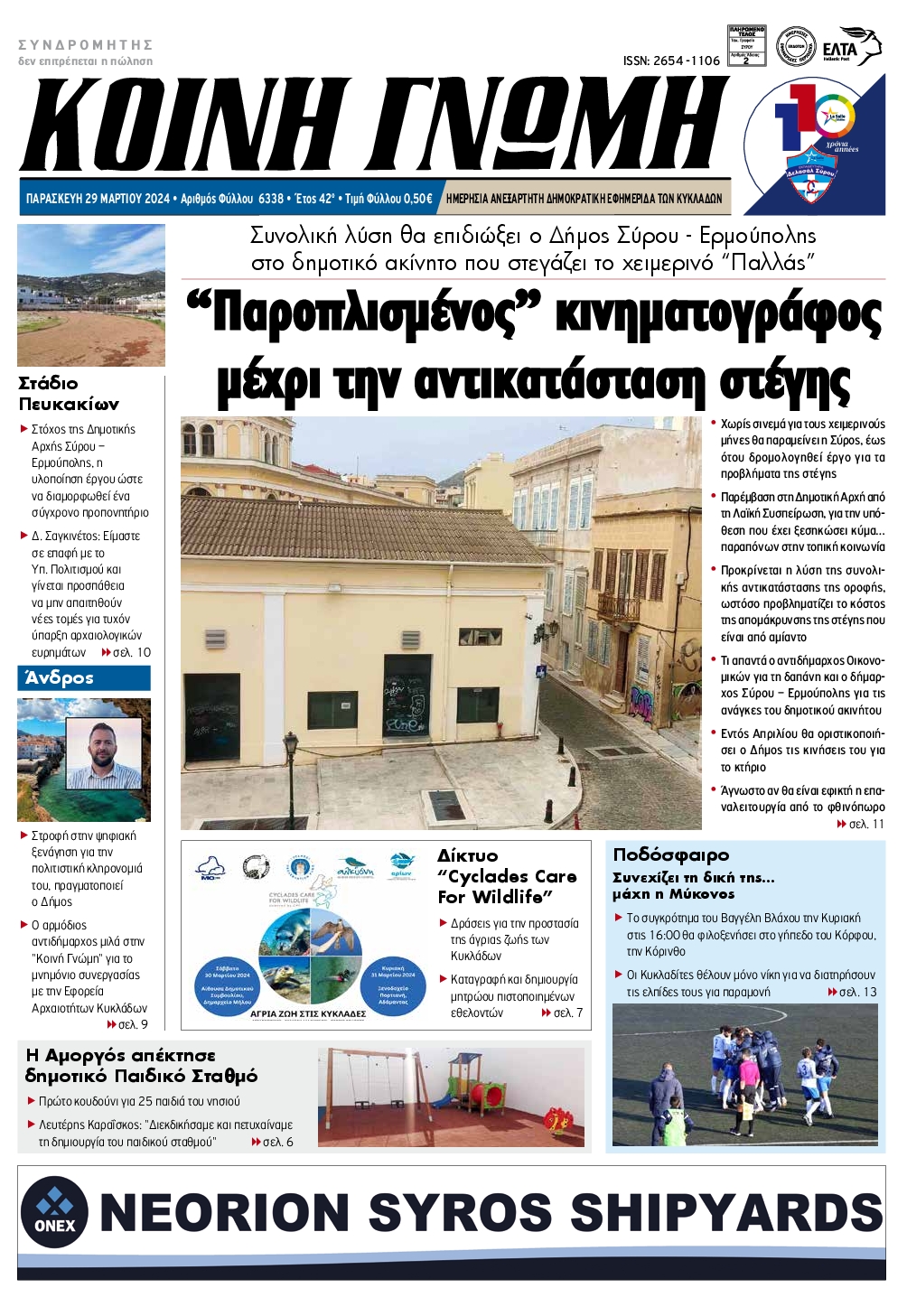 ΚΟΙΝΗ ΓΝΩΜΗ ΚΥΚΛΑΔΩΝ