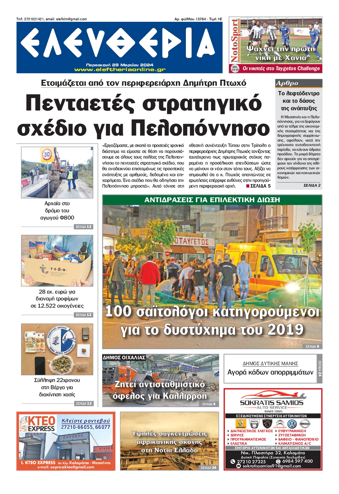 ΕΛΕΥΘΕΡΙΑ ΚΑΛΑΜΑΤΑΣ