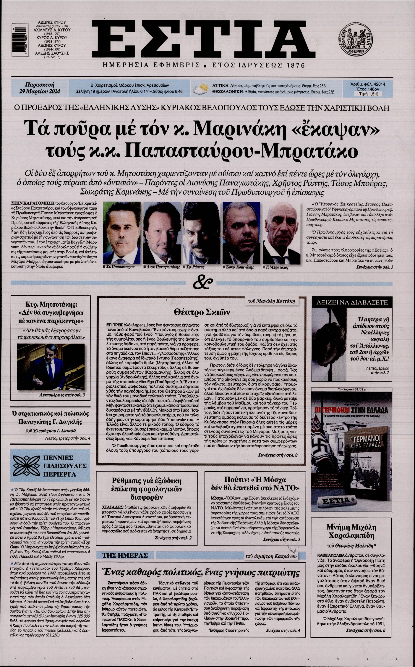 ΕΣΤΙΑ