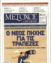 ΜΕΤΟΧΟΣ