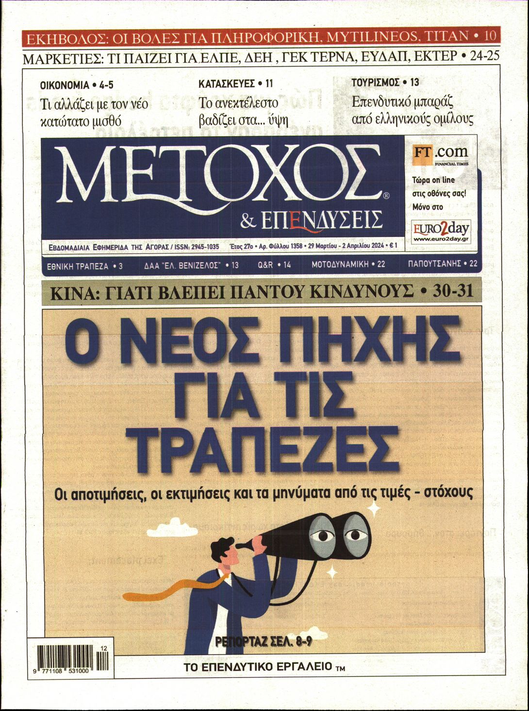 ΜΕΤΟΧΟΣ