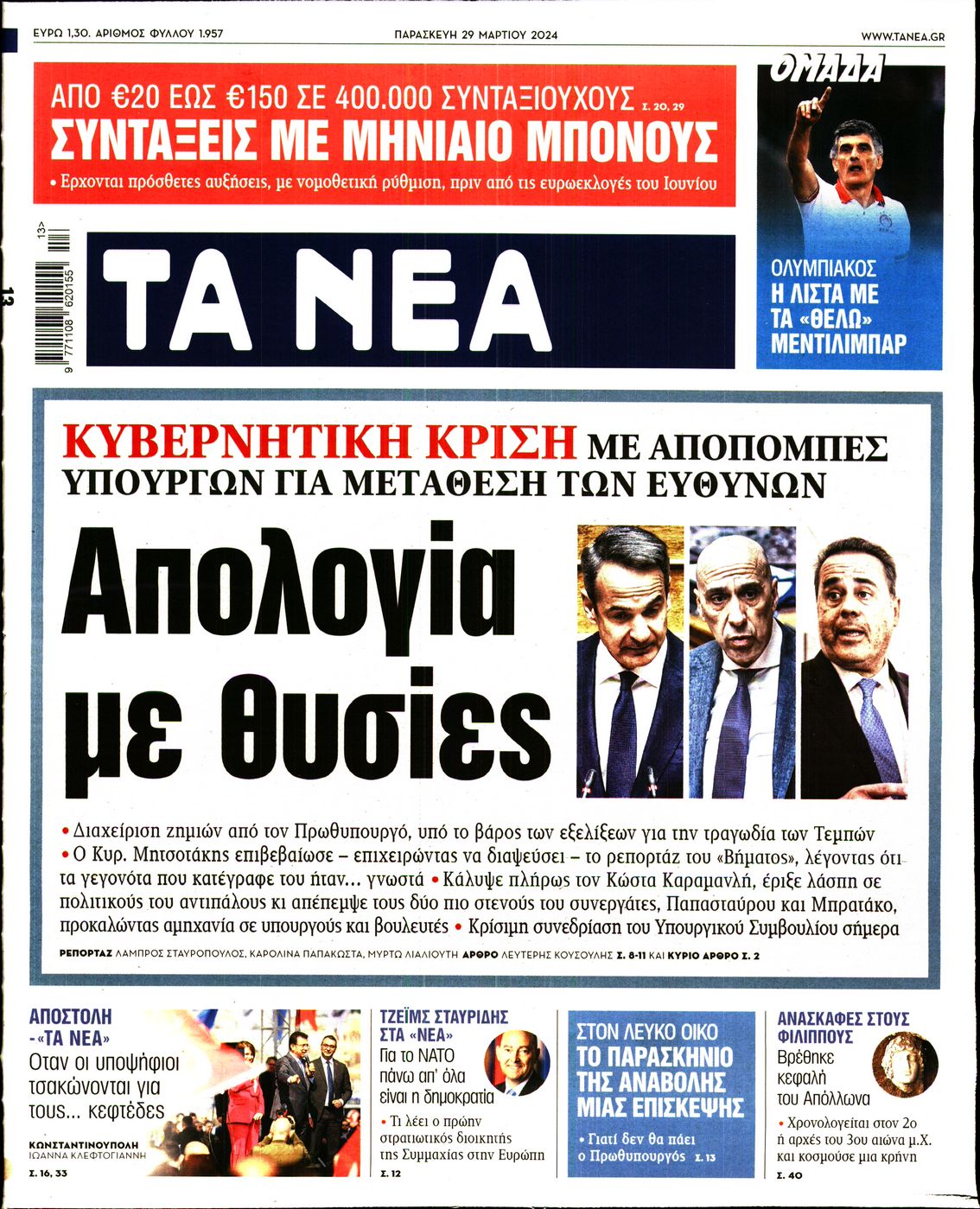 ΤΑ ΝΕΑ