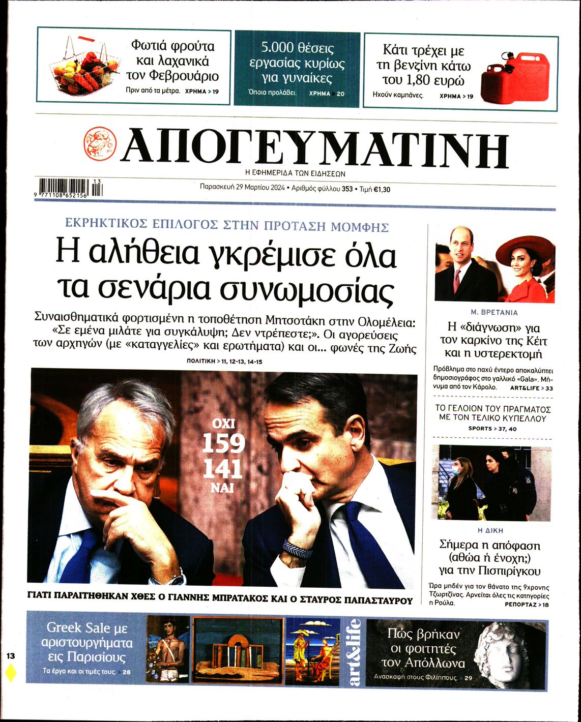 ΑΠΟΓΕΥΜΑΤΙΝΗ