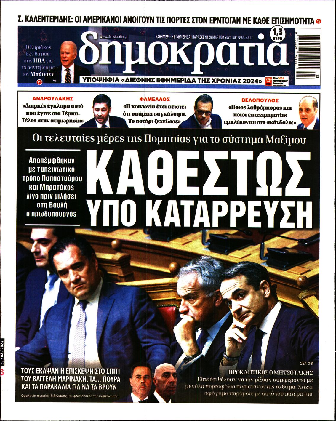 ΔΗΜΟΚΡΑΤΙΑ