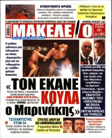 ΜΑΚΕΛΕΙΟ