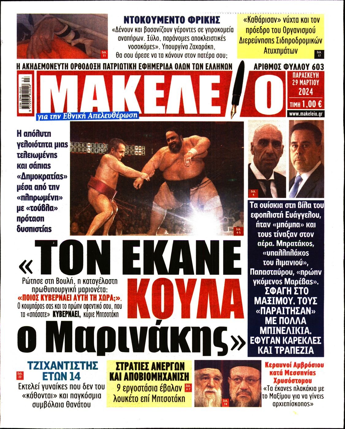 ΜΑΚΕΛΕΙΟ