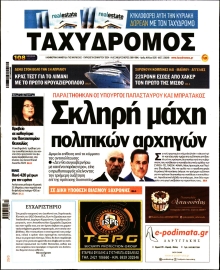 ΤΑΧΥΔΡΟΜΟΣ ΜΑΓΝΗΣΙΑΣ