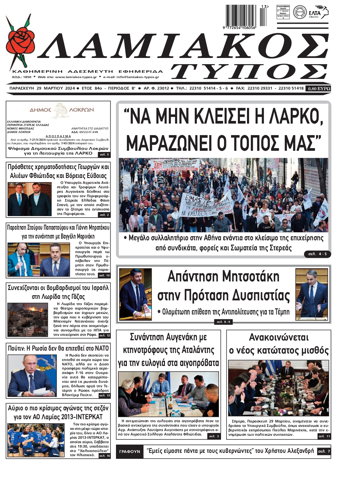ΛΑΜΙΑΚΟΣ ΤΥΠΟΣ