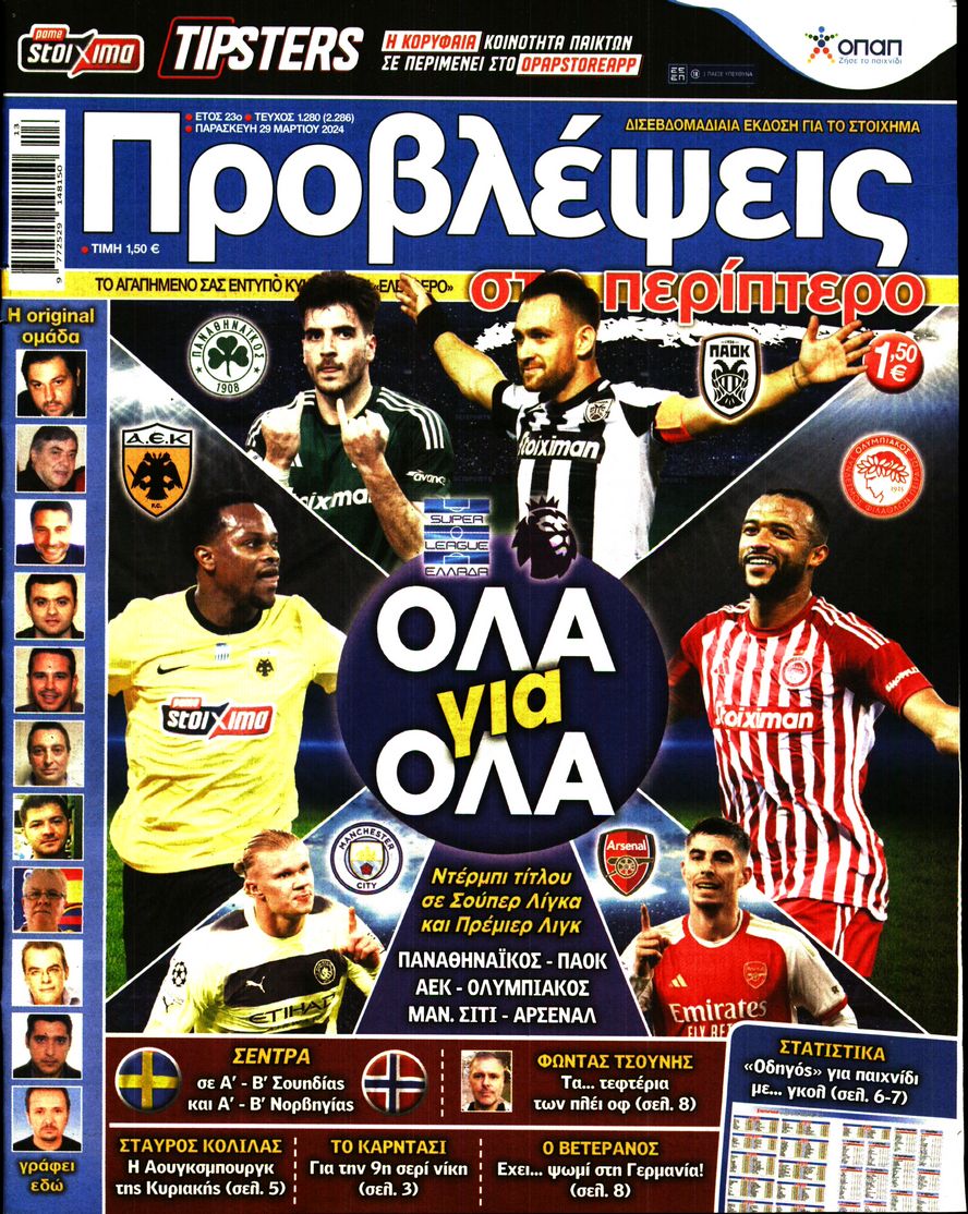 ΠΡΟΒΛΕΨΕΙΣ