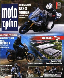 MOTO ΤΡΙΤΗ