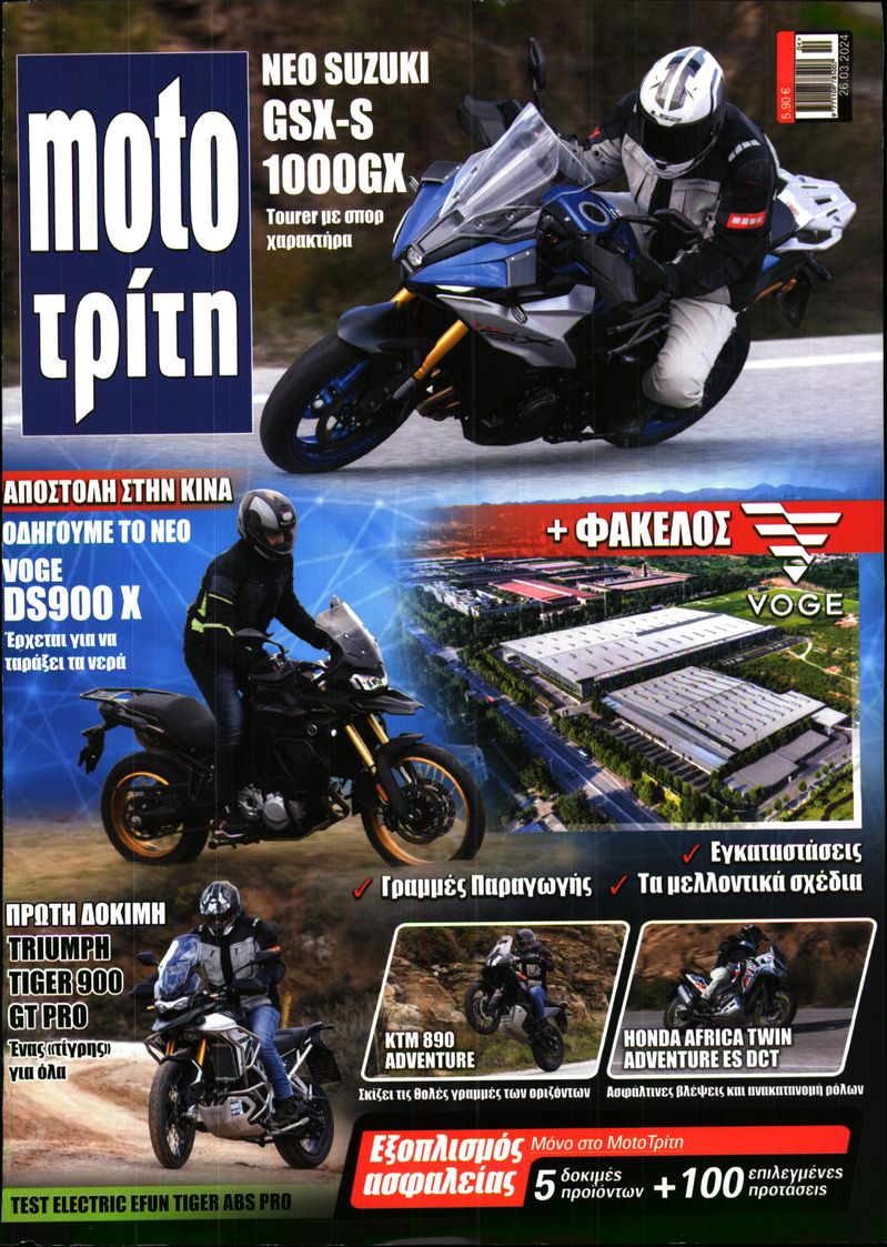 MOTO ΤΡΙΤΗ