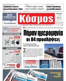 ΚΟΣΜΟΣ ΛΑΡΙΣΑΣ