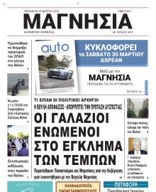 ΜΑΓΝΗΣΙΑ