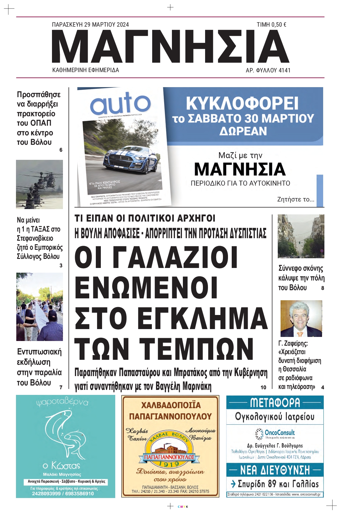 ΜΑΓΝΗΣΙΑ