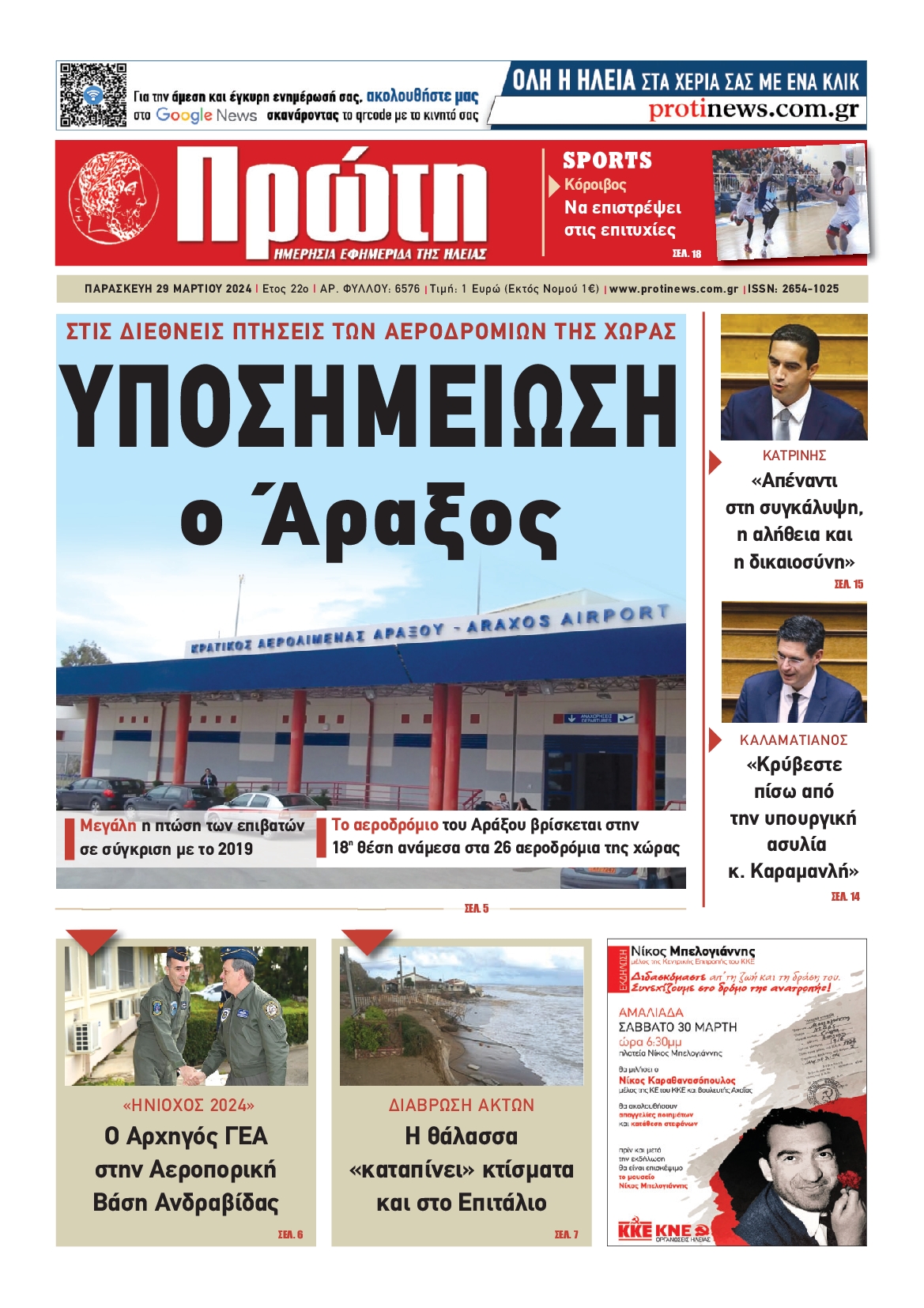ΠΡΩΤΗ ΗΛΕΙΑΣ
