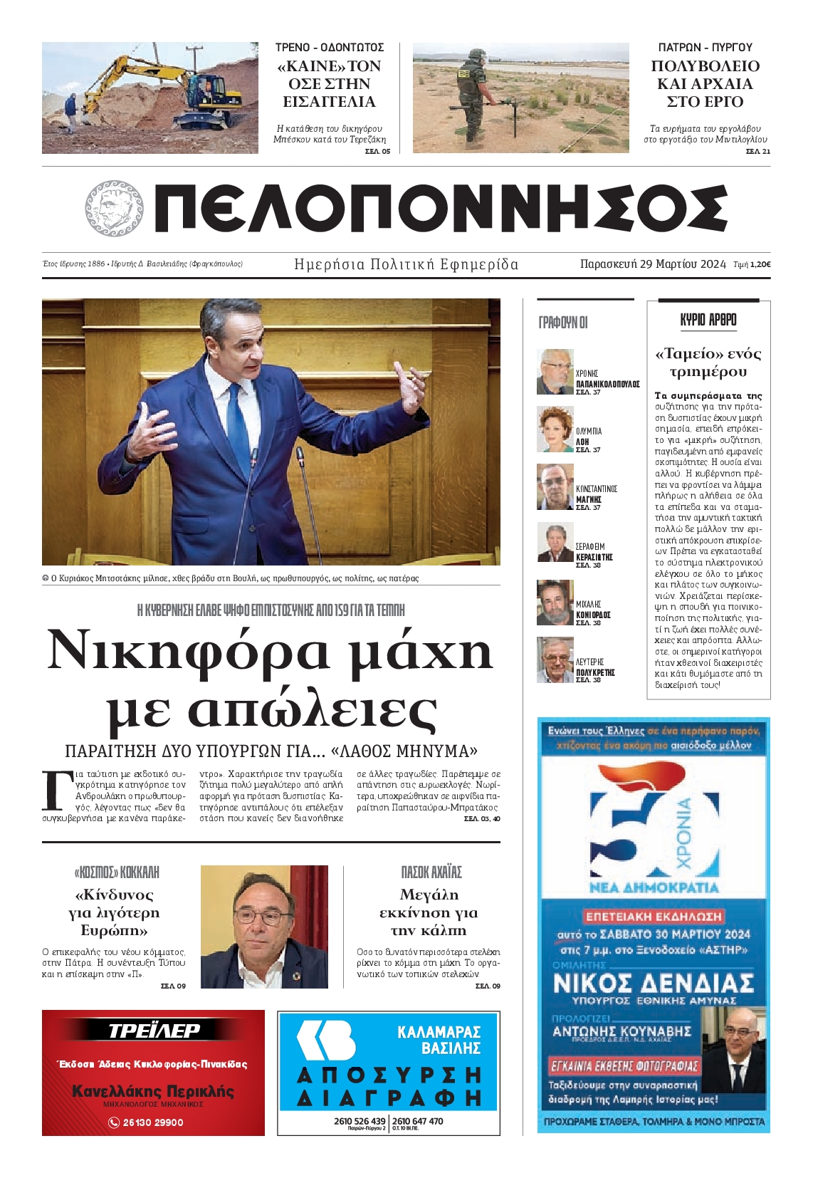 ΠΕΛΟΠΟΝΝΗΣΟΣ