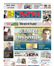 ΠΑΤΡΙΣ ΠΥΡΓΟΥ