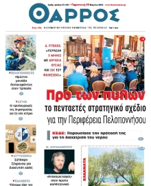 ΘΑΡΡΟΣ ΜΕΣΣΗΝΙΑΣ