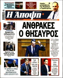 ΑΠΟΨΗ
