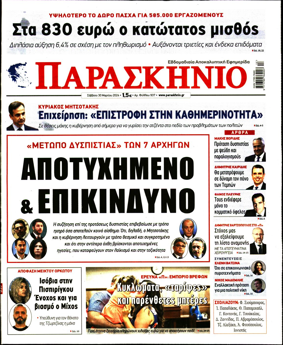 ΤΟ ΠΑΡΑΣΚΗΝΙΟ