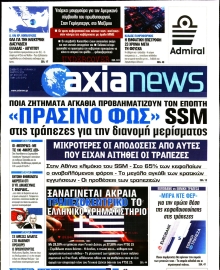 ΑΞΙΑ