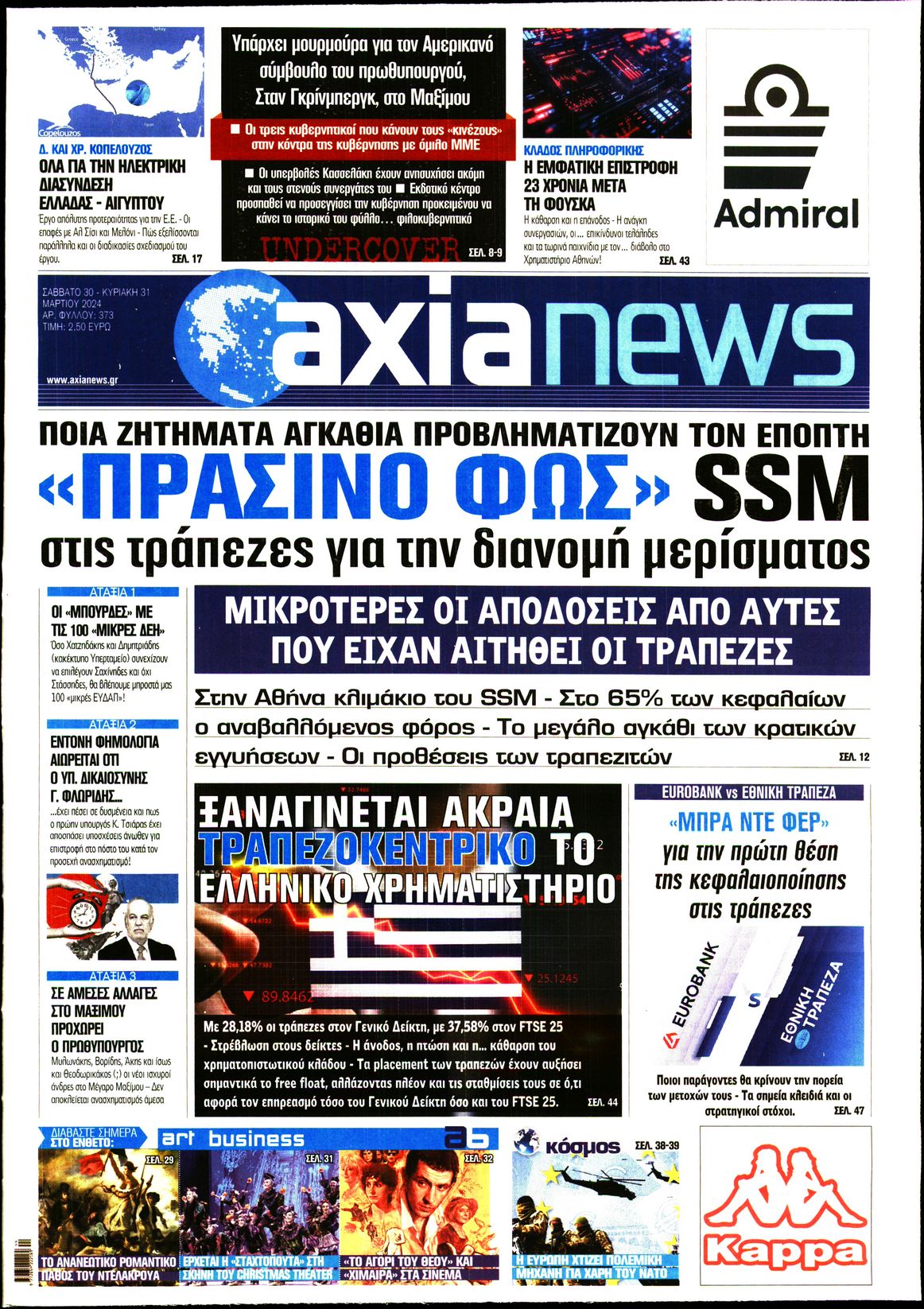 ΑΞΙΑ