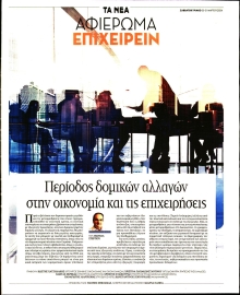 ΤΑ ΝΕΑ_ΕΙΔΙΚΗ ΕΚΔΟΣΗ