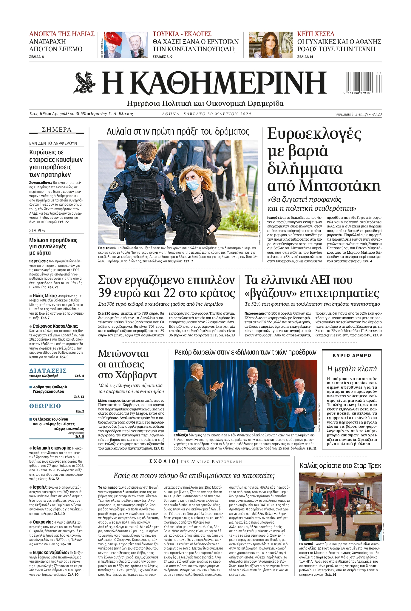 ΚΑΘΗΜΕΡΙΝΗ