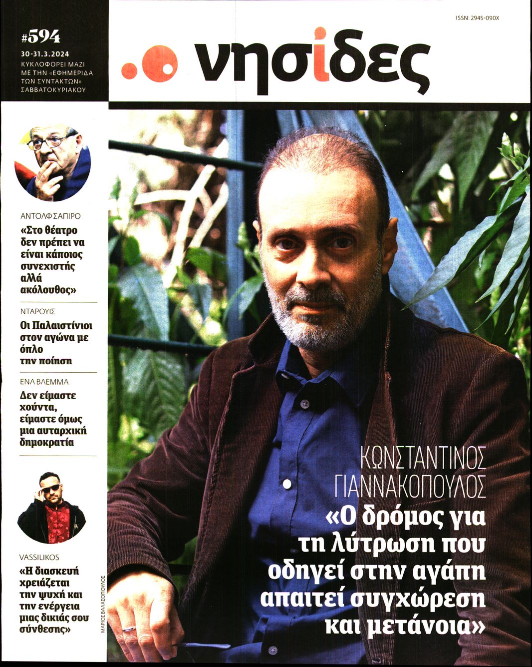 Η ΕΦΗΜΕΡΙΔΑ ΤΩΝ ΣΥΝΤΑΚΤΩΝ_ΝΗΣΙΔΕΣ