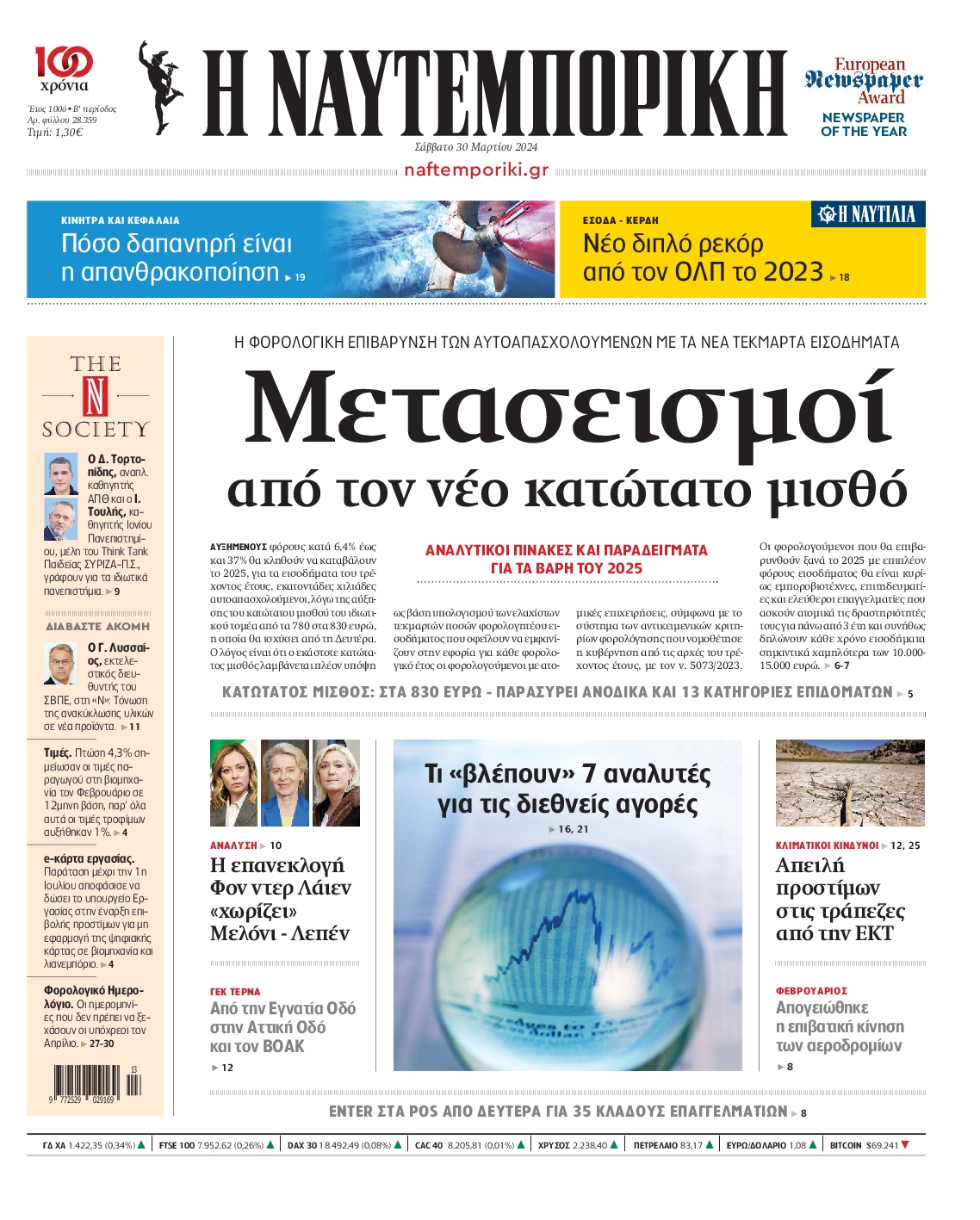 ΝΑΥΤΕΜΠΟΡΙΚΗ