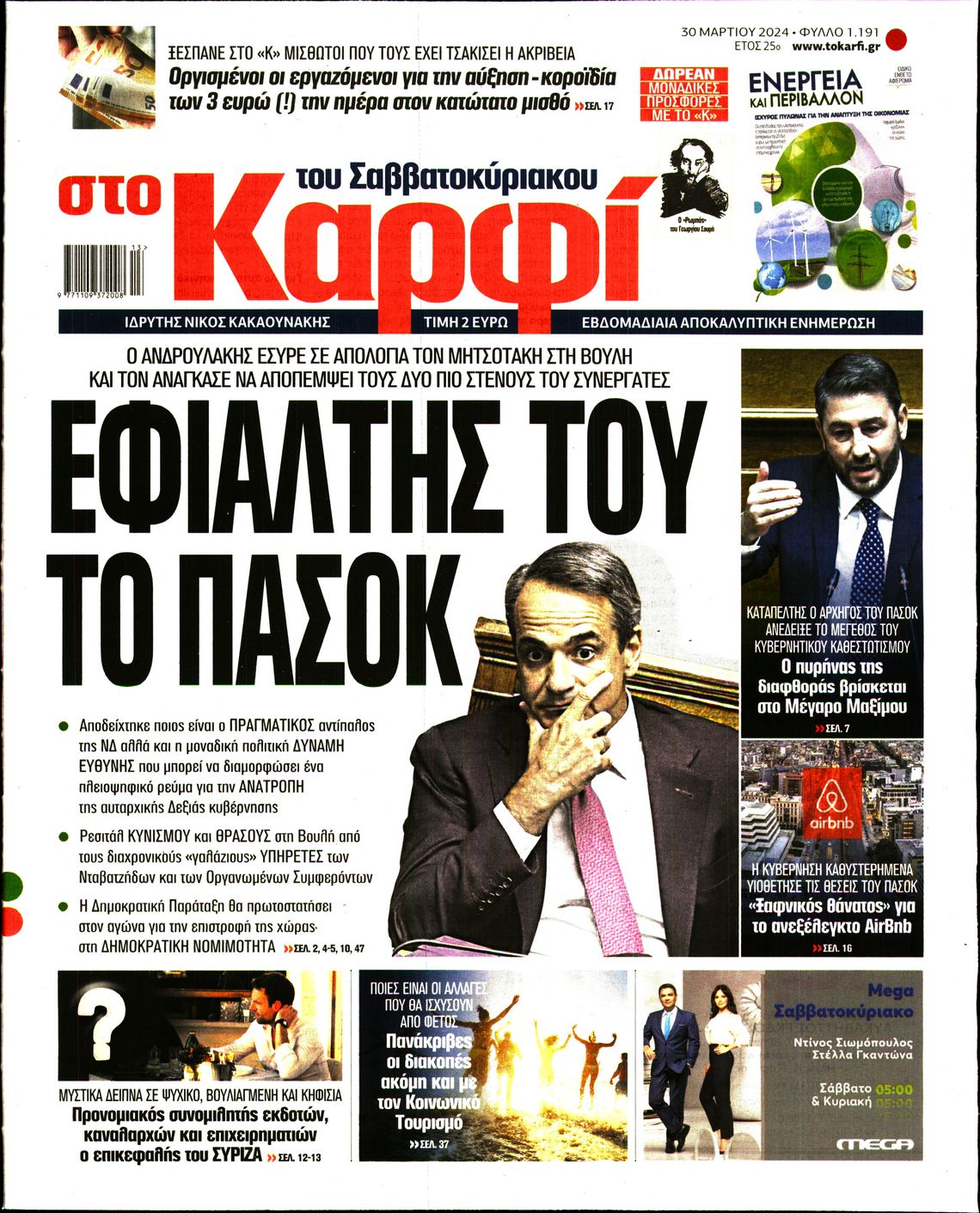 ΚΑΡΦΙ