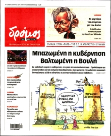 ΔΡΟΜΟΣ ΤΗΣ ΑΡΙΣΤΕΡΑΣ
