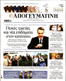 ΑΠΟΓΕΥΜΑΤΙΝΗ