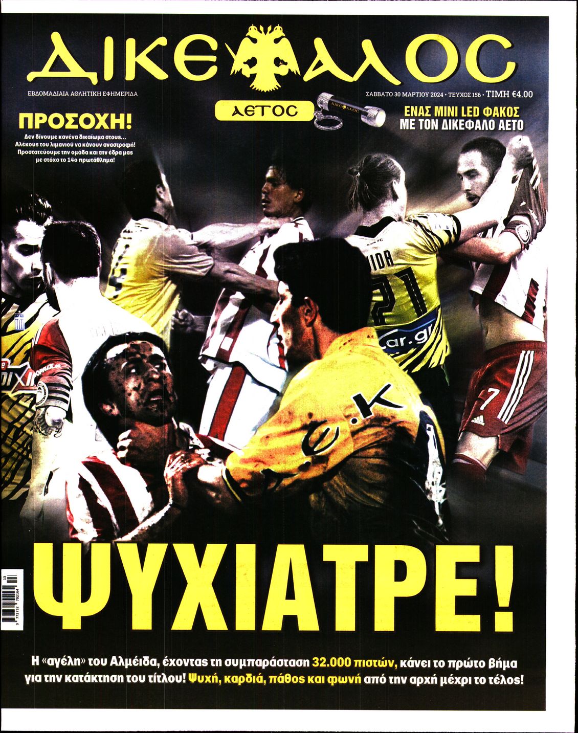 ΔΙΚΕΦΑΛΟΣ