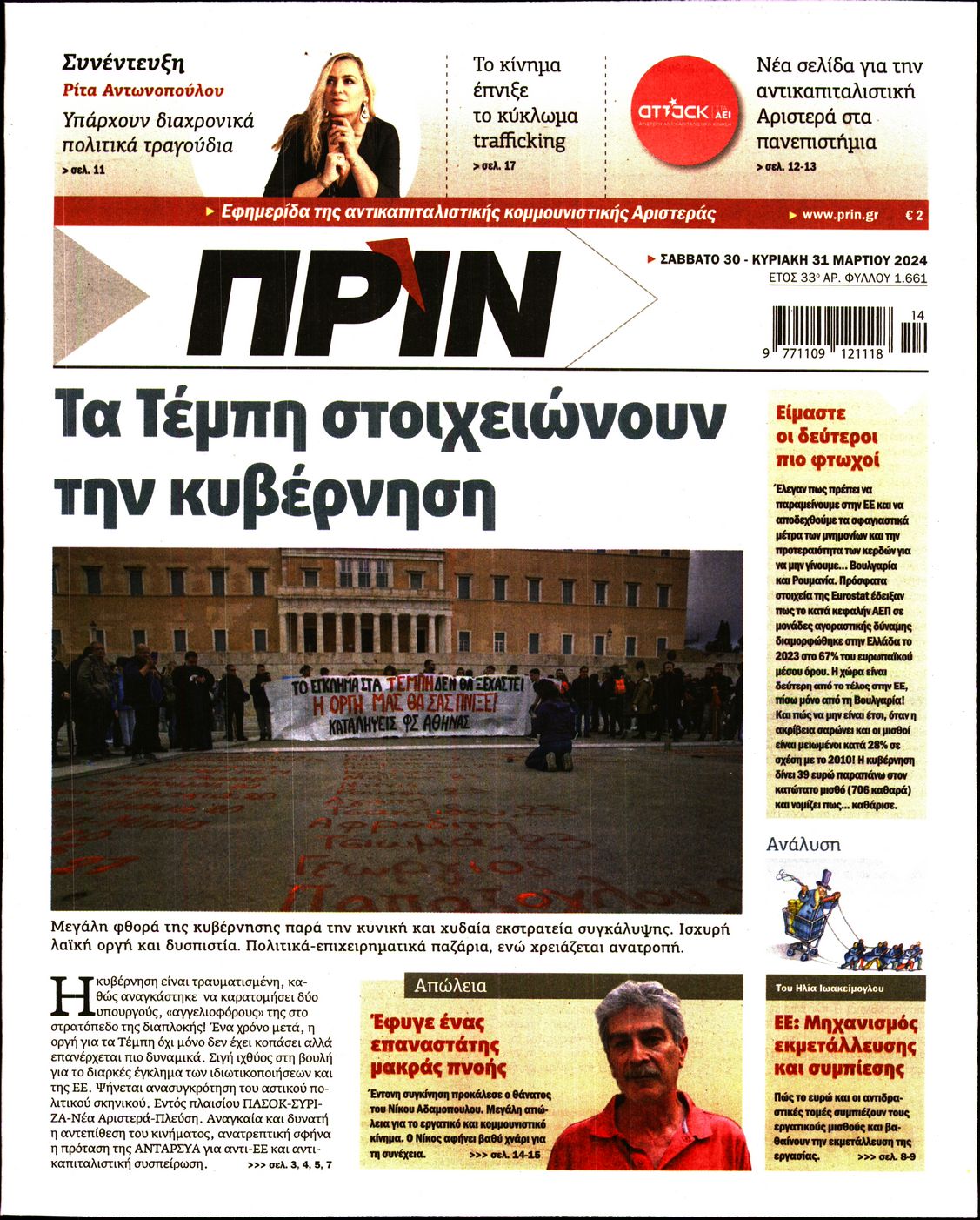 ΠΡΙΝ