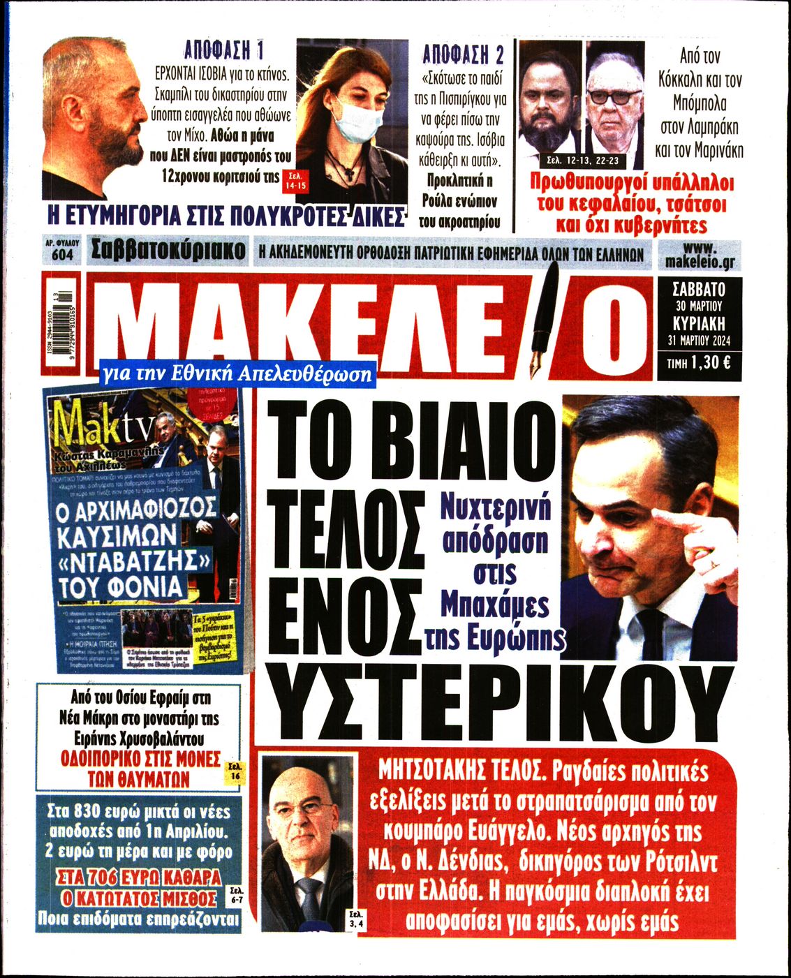 ΜΑΚΕΛΕΙΟ