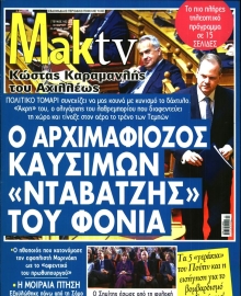 ΜΑΚΕΛΕΙΟ_ΜΑΚ TV