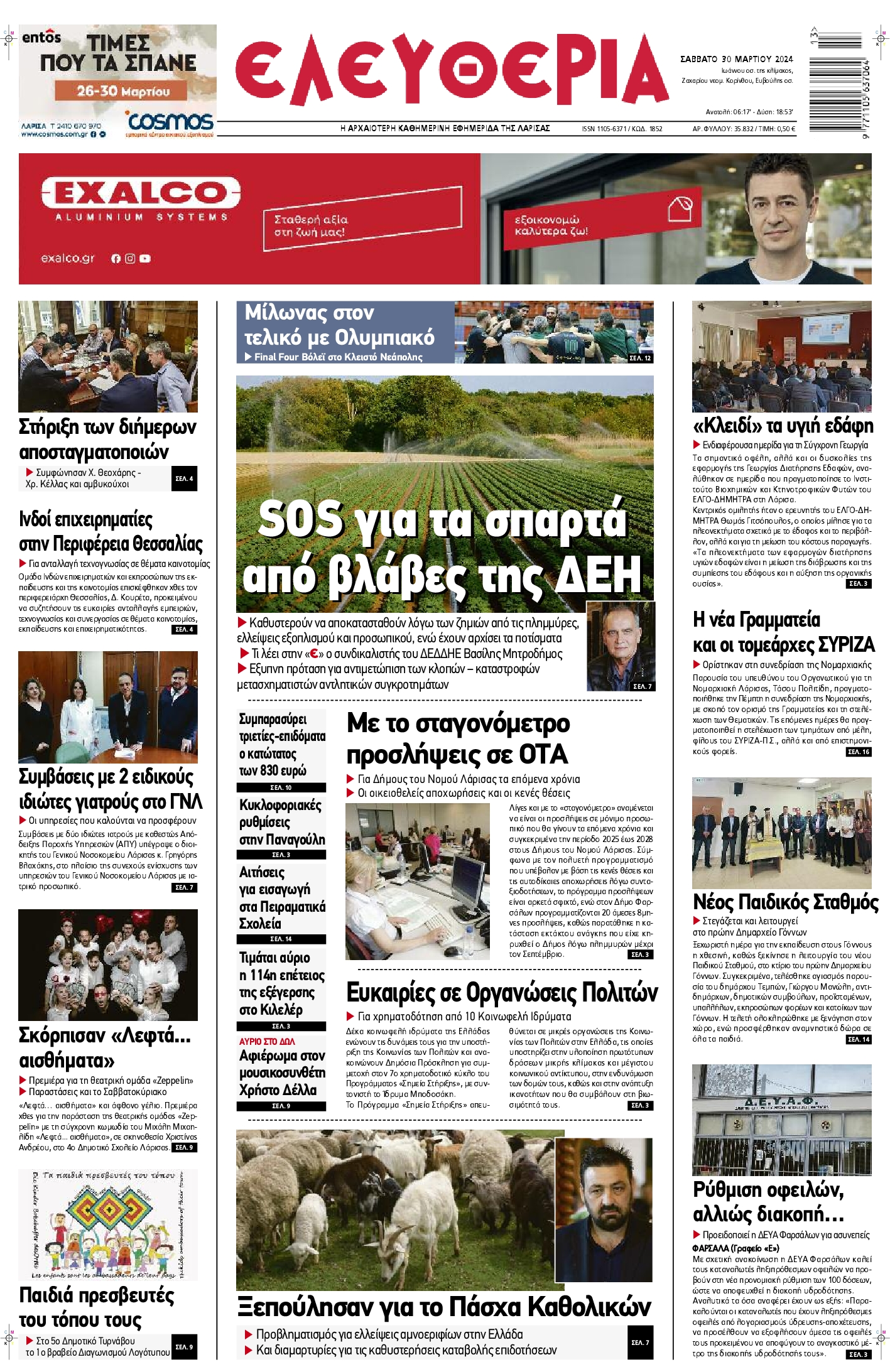 ΕΛΕΥΘΕΡΙΑ ΛΑΡΙΣΑΣ