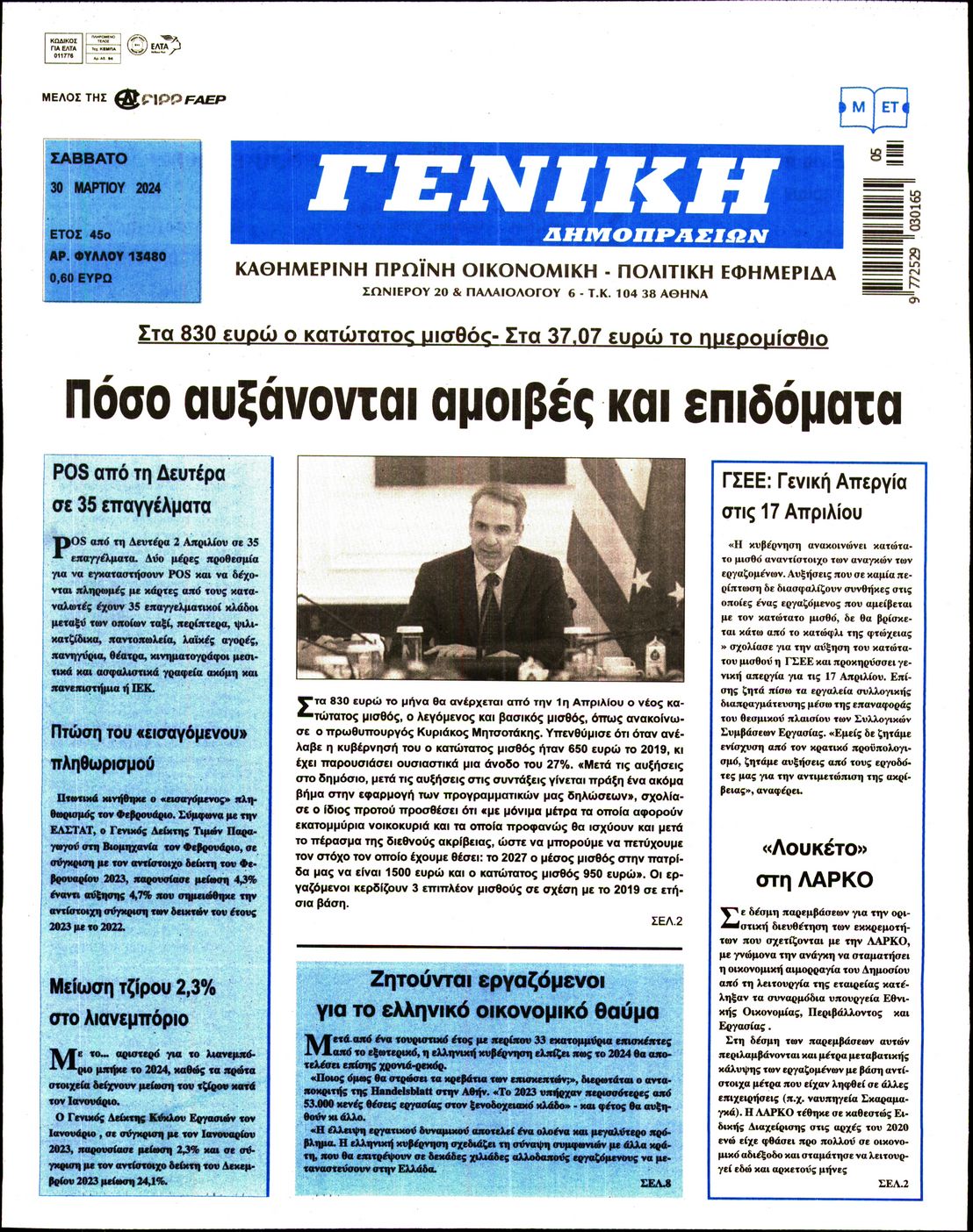 ΓΕΝΙΚΗ ΔΗΜΟΠΡΑΣΙΩΝ