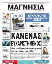 ΜΑΓΝΗΣΙΑ